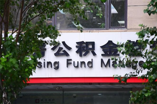 枝江住房离职公积金怎么取出来（离职住房公积金怎么提取现金）